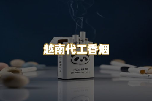 免税外烟爆珠
